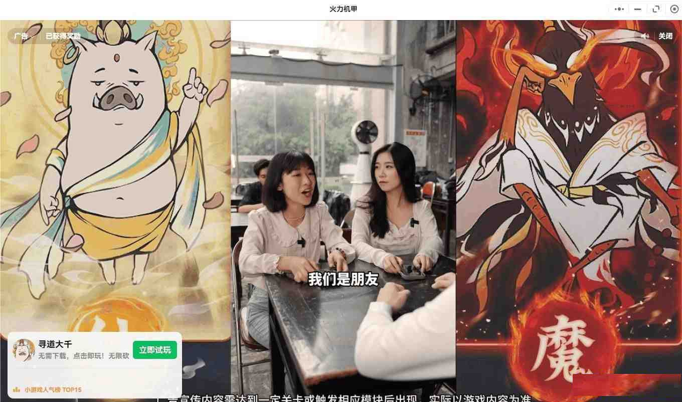 【PC】微信小程序跳广告-氚客吧