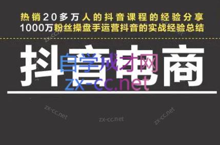 星火联盟·抖音电商带货-氚客吧
