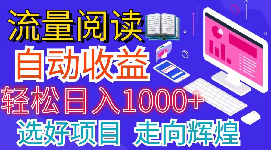 全网最新首码挂机项目     并附有管道收益 轻松日入1000+无上限-氚客吧