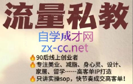 当儿姐姐·小红书流量私教-氚客吧