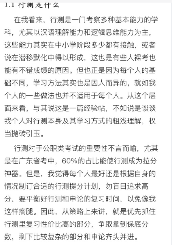 【网友红领巾】7000字的考公考编经验帖原文pdf-氚客吧