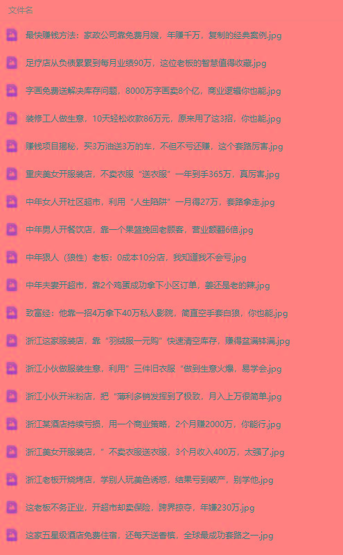 图片[1]-(9607期)真实有效391套商业模式，年入几十到几百万案例解析(电子书+视频+图文)-氚客吧