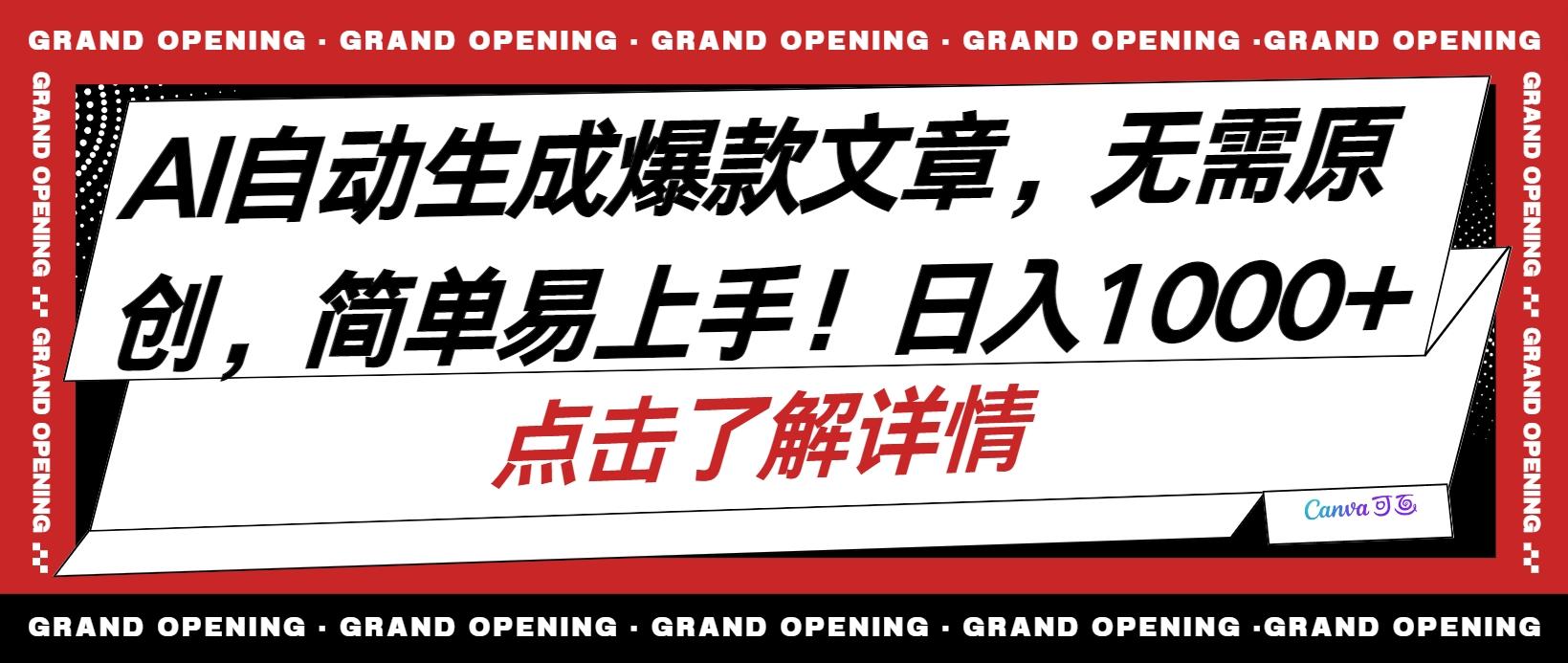 AI自动生成头条爆款文章，三天必起账号，简单易上手，日收入500-1000+-氚客吧