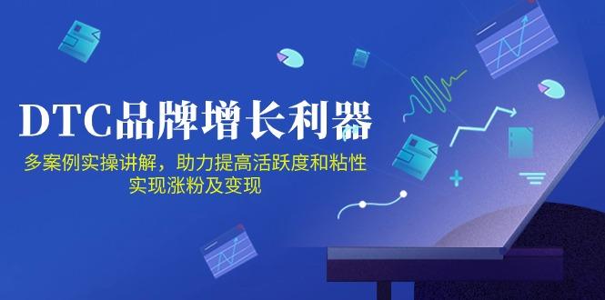 DTC 品牌 增长利器：Facebook Group私域 营销，提高活跃度和粘性 实现-氚客吧
