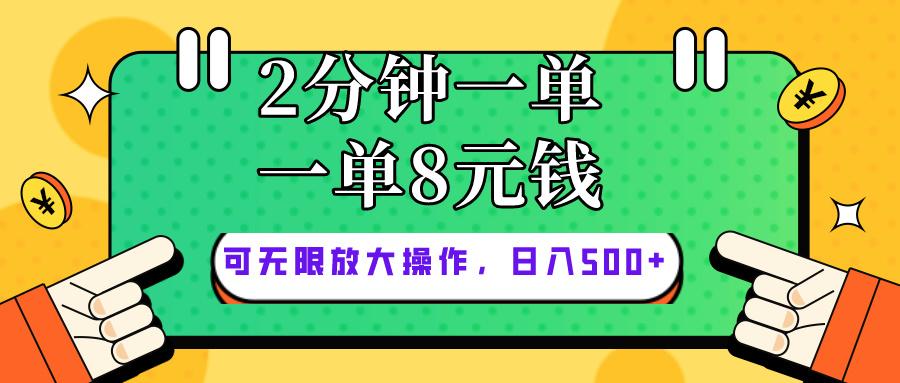 仅靠简单复制粘贴，两分钟8块钱，可以无限做，执行就有钱赚-氚客吧