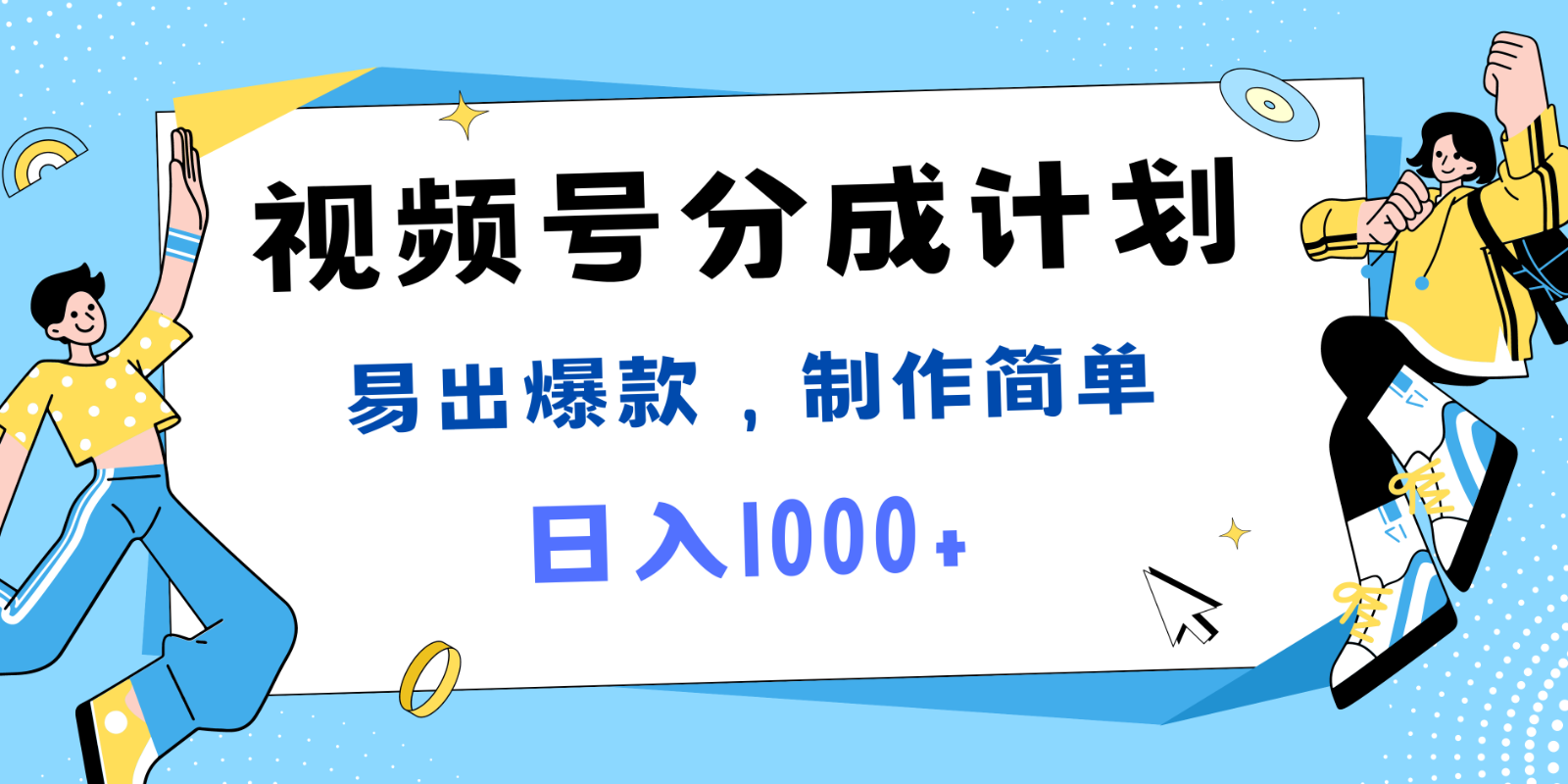 视频号热点事件混剪，易出爆款，制作简单，日入1000+-氚客吧