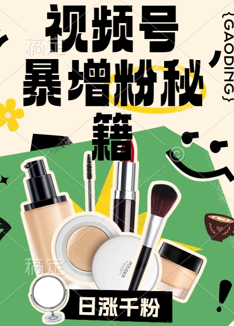 视频号涨粉方法，暴力起号，一天涨粉1000+，当天开橱窗【揭秘】-氚客吧
