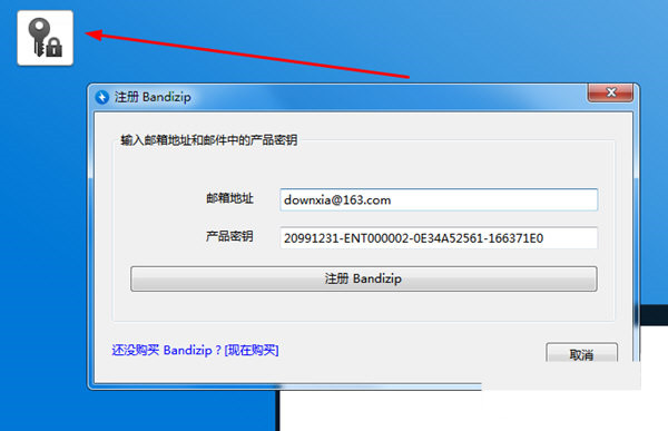Bandizip破解补丁 32位/64位-氚客吧