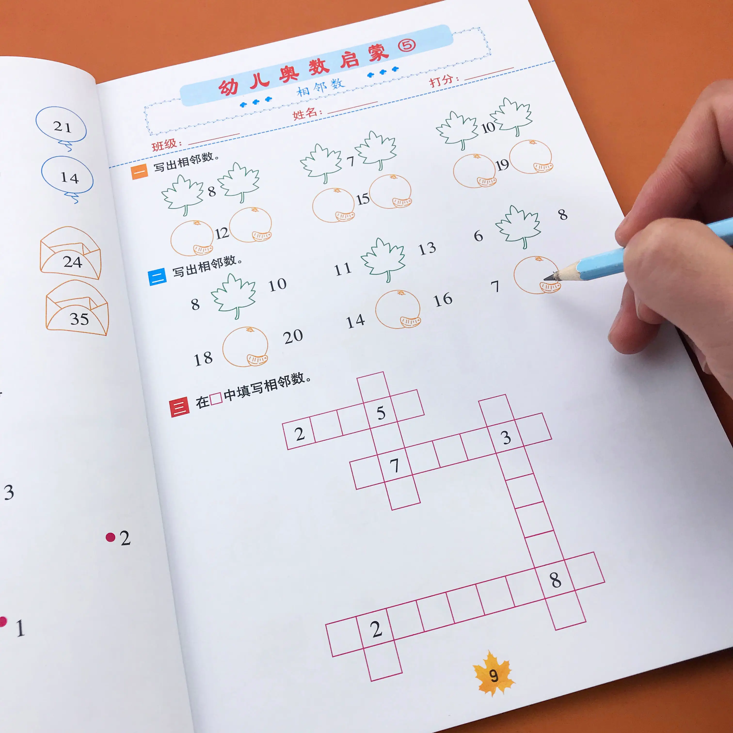 学龄前数学思维启蒙-氚客吧
