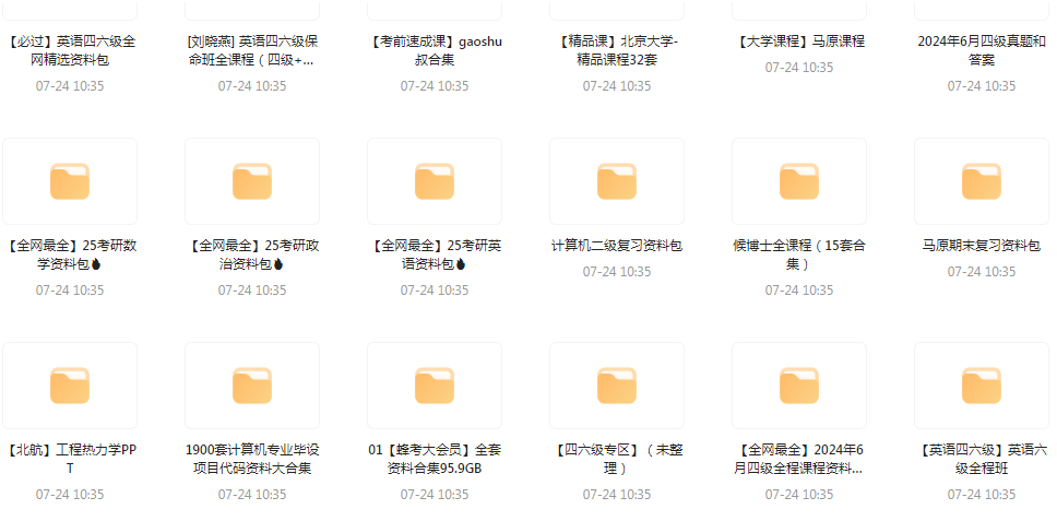 大学资源最全合集-氚客吧