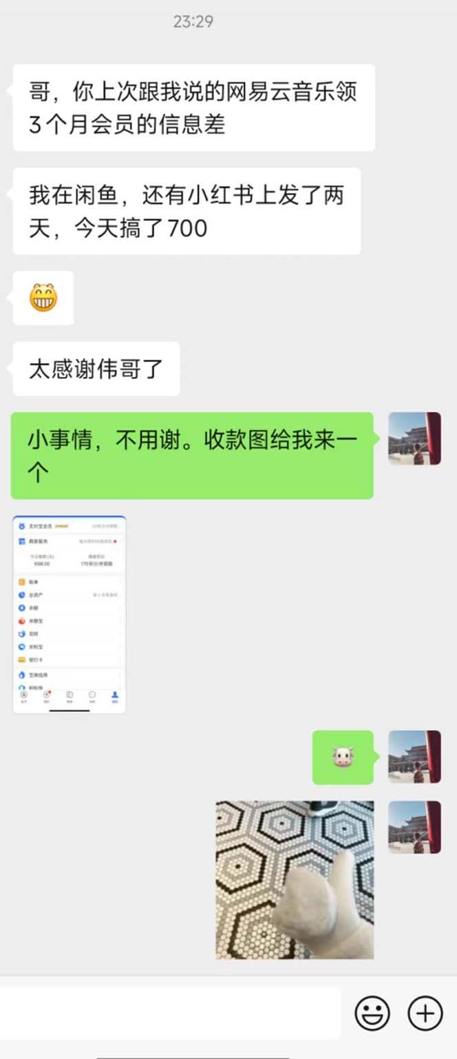 图片[1]-0撸三个月网易云音乐会员，靠这个信息差一天赚700，月入2w-氚客吧