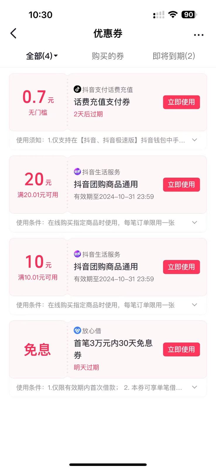 图片[2]-抖音团购评价得优惠券揭秘 单号优惠30-50 详细教程-氚客吧