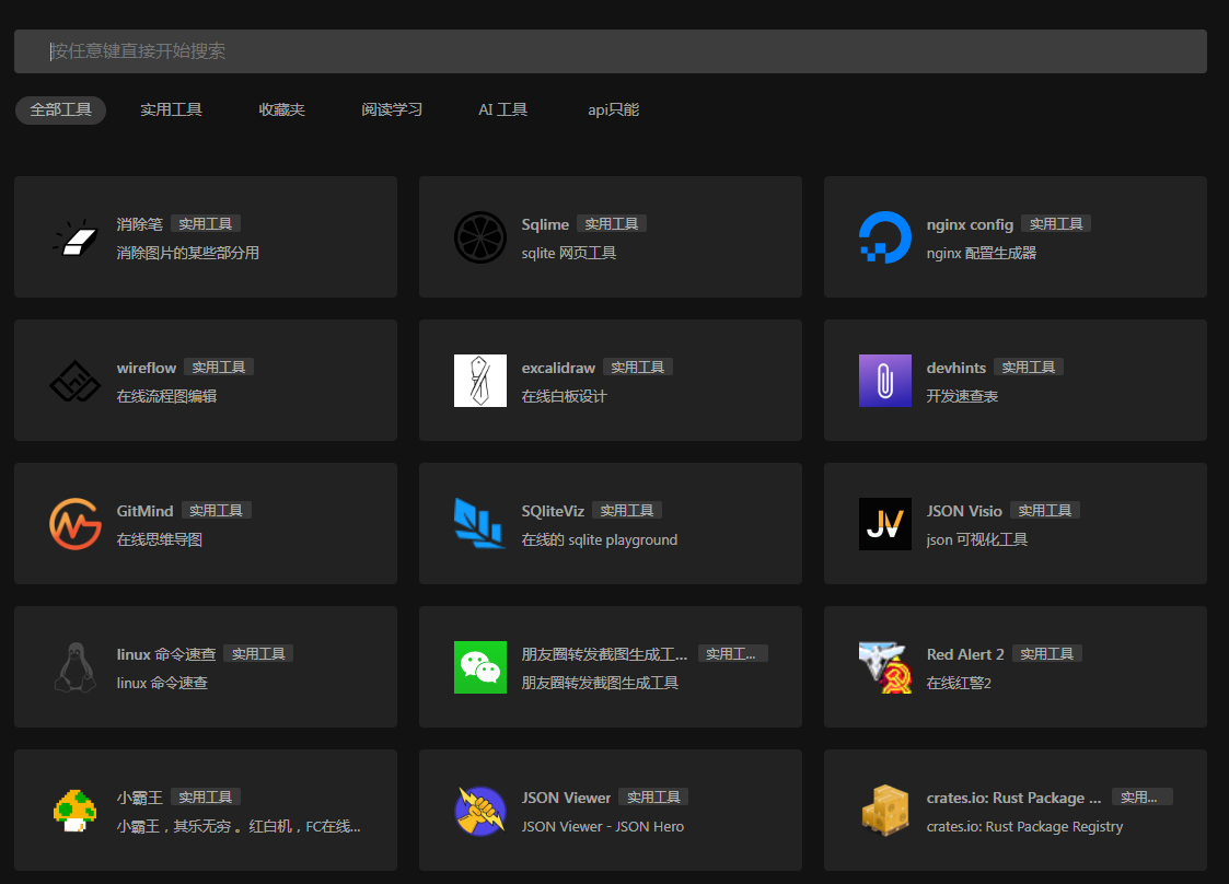 一个干净的工具聚合网 很干净 开源-氚客吧