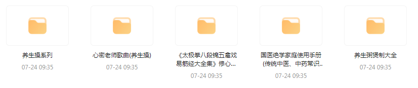 健康养生教程合集-氚客吧