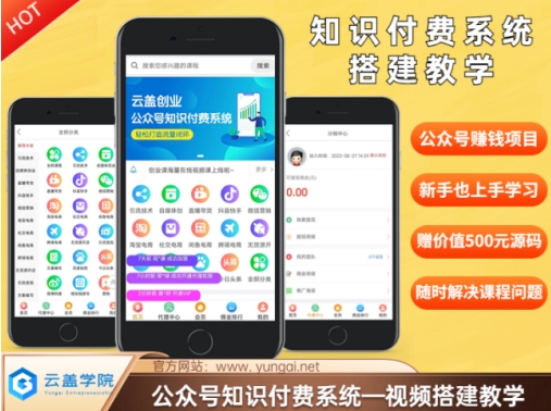 价值600元2024公众号知识付费搭建教学，全部为实操步骤，无纯废话-氚客吧