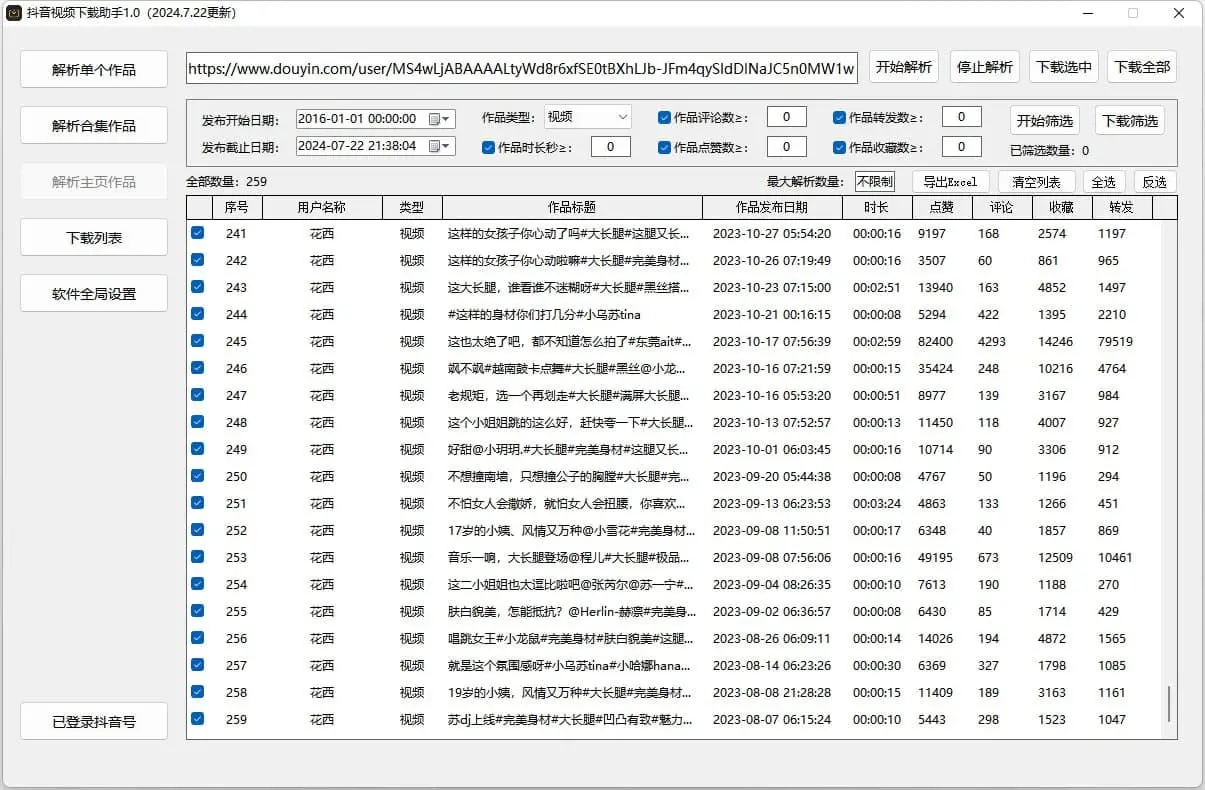 抖音直播监控录制工具和抖音视频下载助手-氚客吧