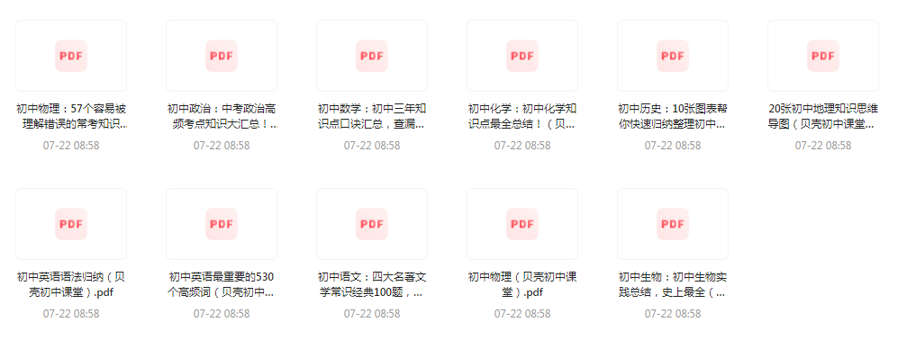 初中全科知识清单资料-氚客吧