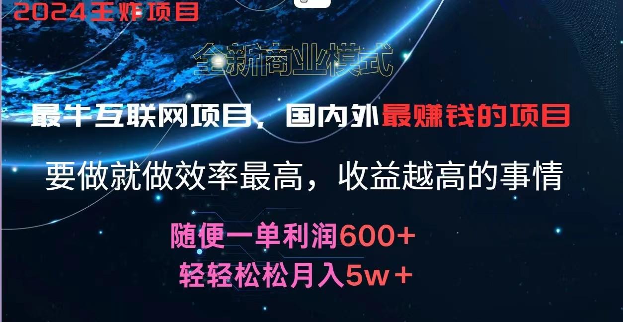 2024暑假闲鱼小红书暴利项目，简单无脑操作，每单利润最少500+，轻松月入5万+-氚客吧