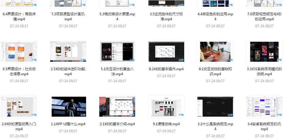 UI设计师入门指南全套课程 从入门到精通（视频课程+课件）-氚客吧