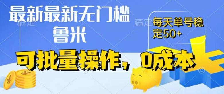 最新0成本项目，不看广告、不养号，纯挂机单号一天50+，收益时时可见，提现秒到账【揭秘】-氚客吧