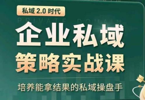 全域盈利商业大课，帮你精准获取公域流量，有效提升私境复购率，放大利润且持续变现-氚客吧