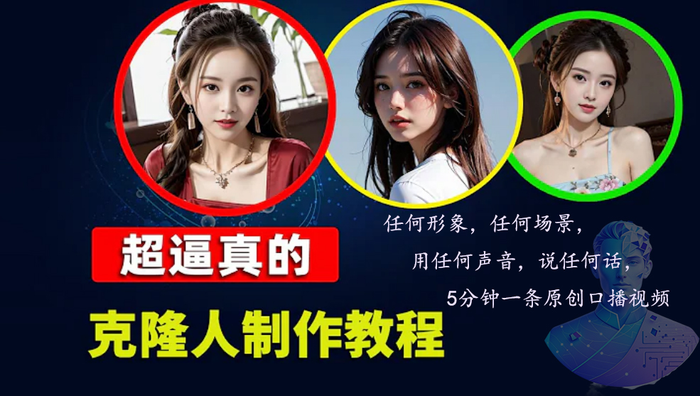 数字人2.0，2024下半年最火项目，无限免费生成视频，任何场景，用任何…-氚客吧