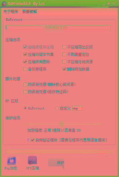 EsProtect(易语言防破解加壳工具) v3.9 免费版-氚客吧