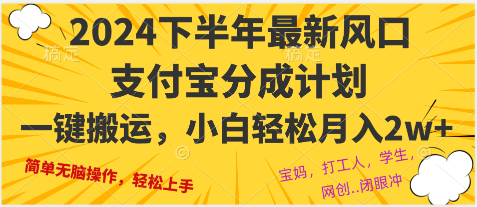 2024年下半年最新风口，一键搬运，小白轻松月入2W+-氚客吧