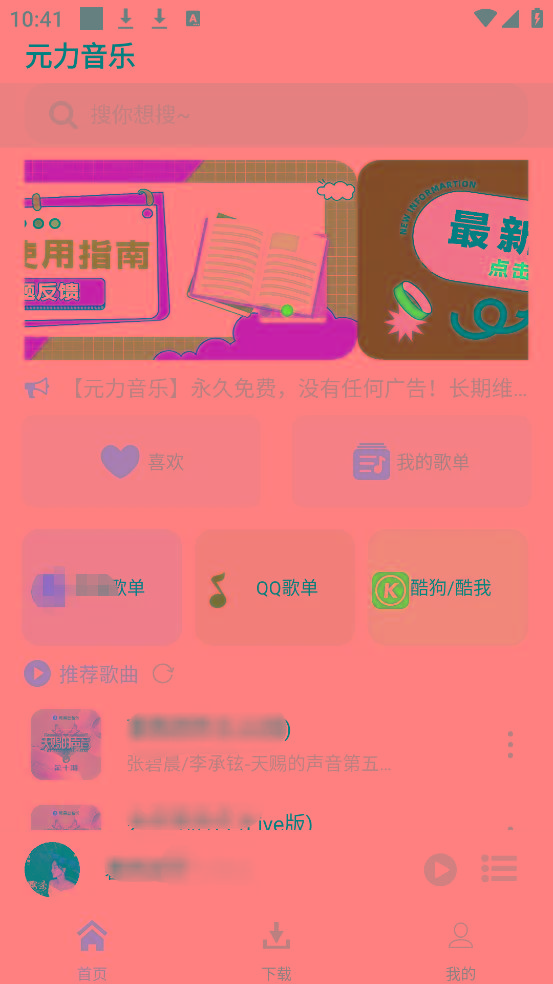 元力音乐App 全新音乐神器上线 支持四大线路！-氚客吧