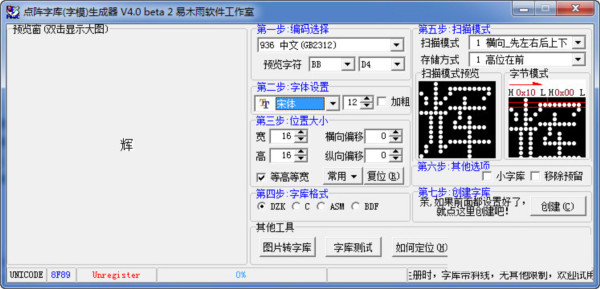 点阵字库生成器 v4.0 绿色版-氚客吧