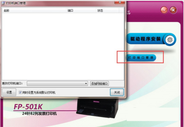 映美FP501K打印机驱动 v1.0 官方安装版-氚客吧