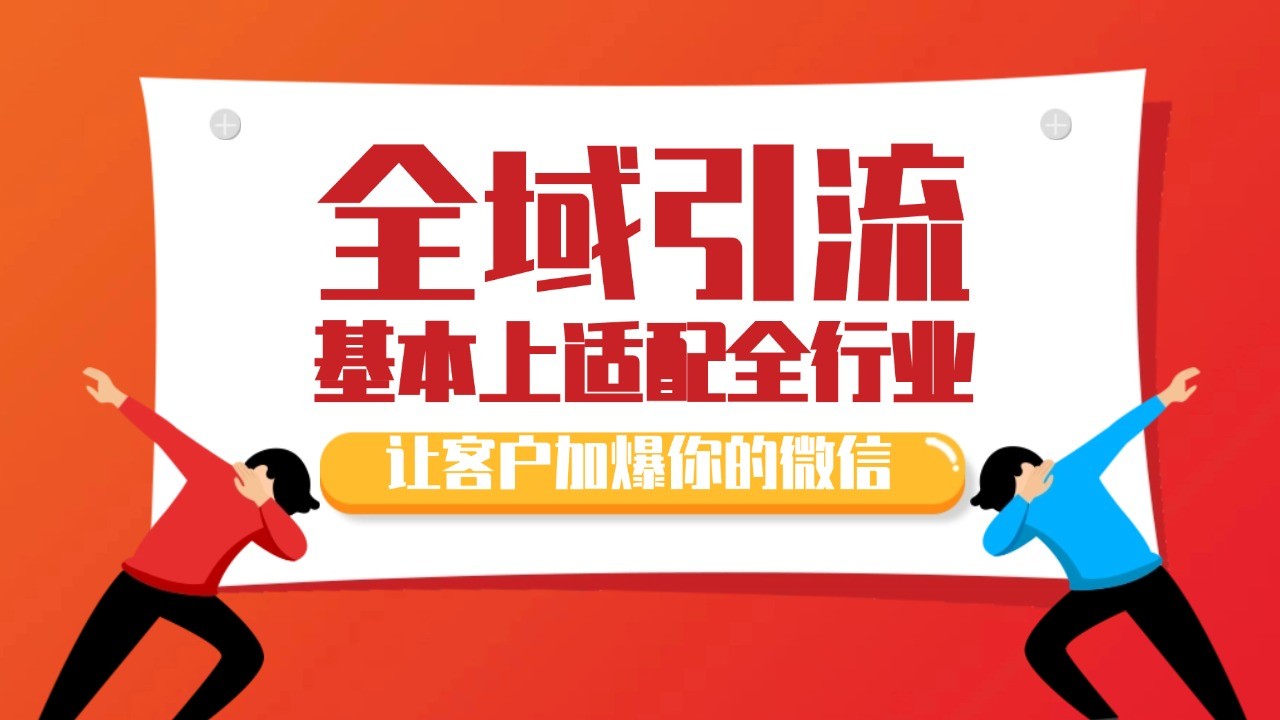 各大商业博主在使用的截流自热玩法，黑科技代替人工 日引500+精准粉-氚客吧