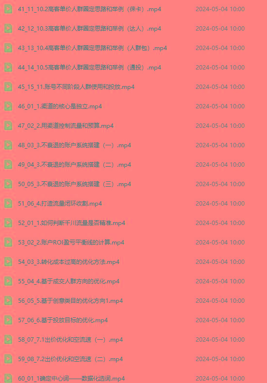 图片[3]-2024单品正价起号，直播素材投流选品：选品课+投流课+素材课+卡首屏/100节-氚客吧