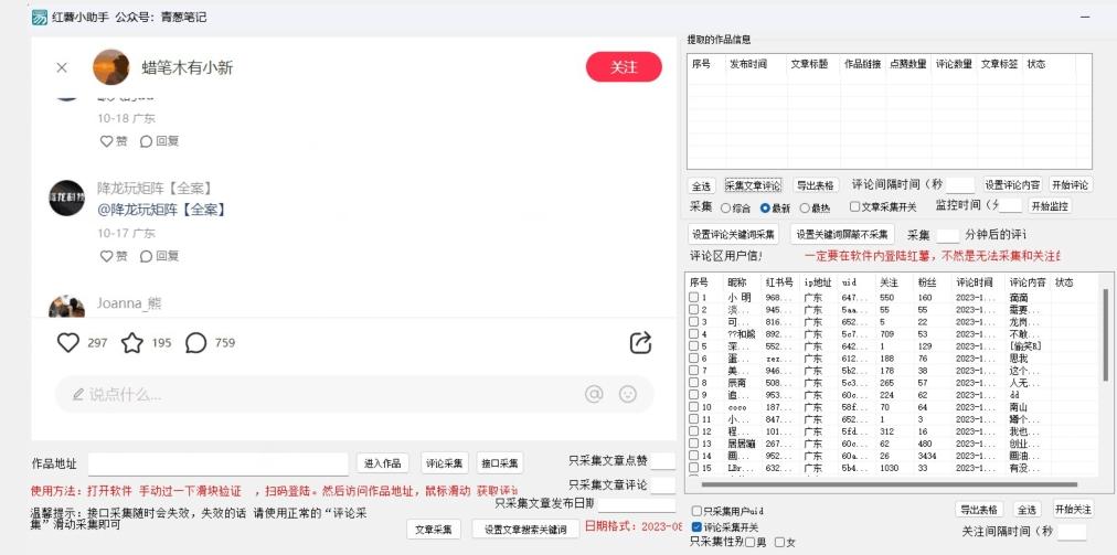 小红薯评论区精准采集，10月27最新更新版本-氚客吧