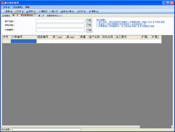 派尔玻璃优化软件 v3.2.8.0 官方免费版-氚客吧