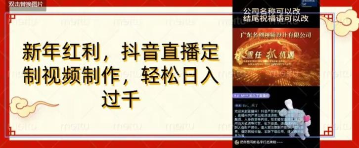 年底风口项目，定制视频直播变现，日入1000加，会打字就行【揭秘】-氚客吧
