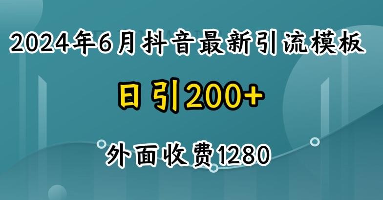 2024最新抖音暴力引流创业粉(自热模板)外面收费1280【揭秘】-氚客吧