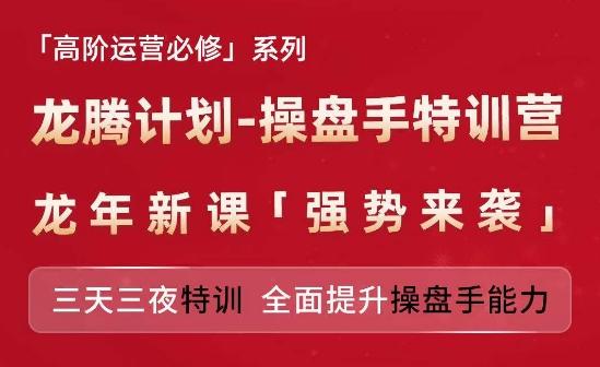 亚马逊高阶运营必修系列，龙腾计划-操盘手特训营，三天三夜特训 全面提升操盘手能力-氚客吧