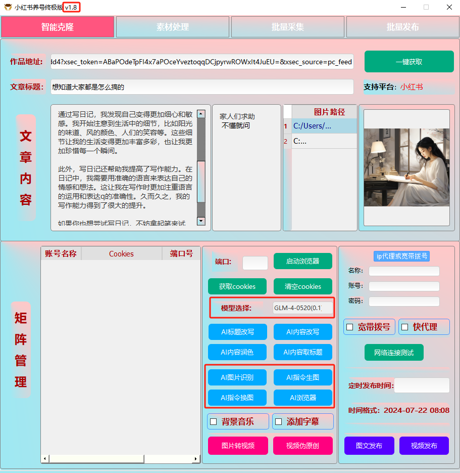 ai克隆矩阵自热工具 v1.8 全网最好用的小红书克隆工具-氚客吧
