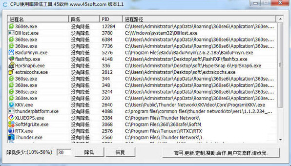CPU使用率降低工具 v1.1 免费版-氚客吧