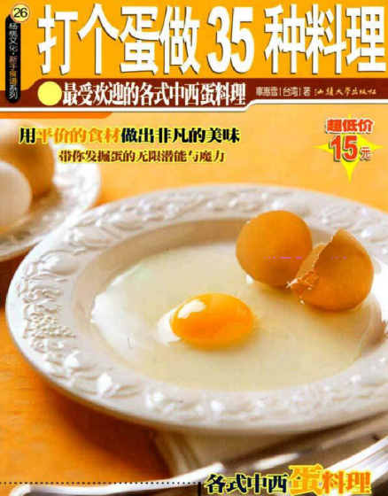 打个蛋做35种料理-氚客吧