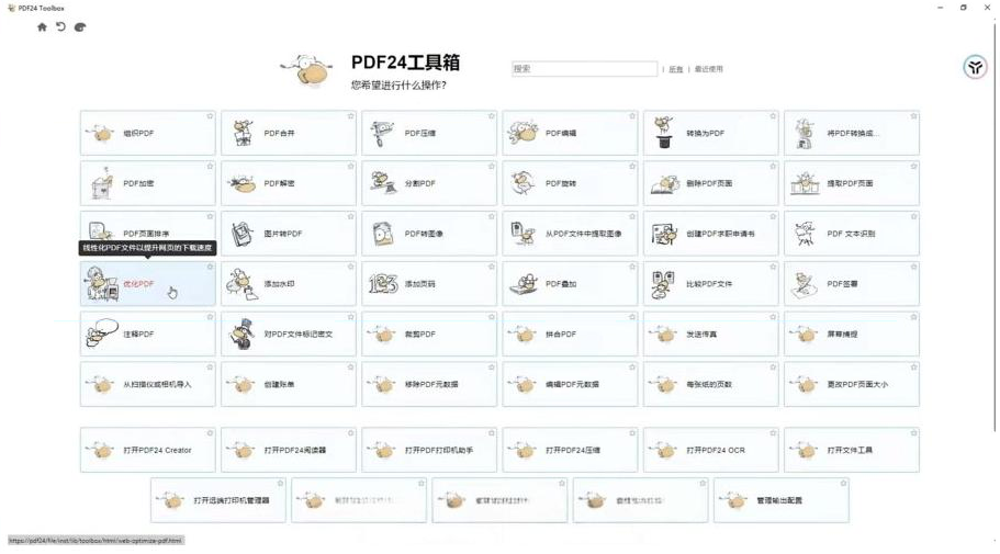 建议收藏！免费万能PDF工具中的王者！最强神器！-氚客吧