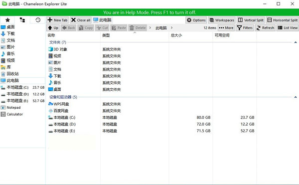 Chameleon Explorer(变色龙资源管理器) v3.0.0.505 中文免费版-氚客吧