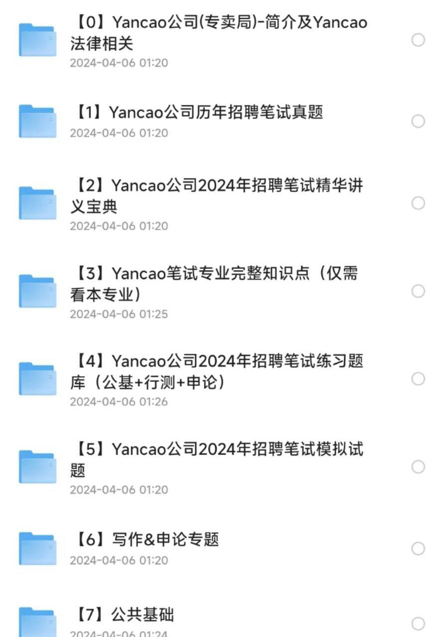 烟草事业单位历年真题资料包-氚客吧