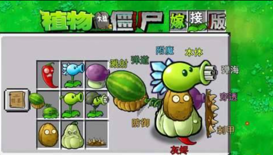 植物大战僵尸融合版 可以手动杂交植物多种融合-氚客吧