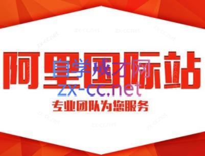 张杰老师·外贸国际站运营顾问-氚客吧