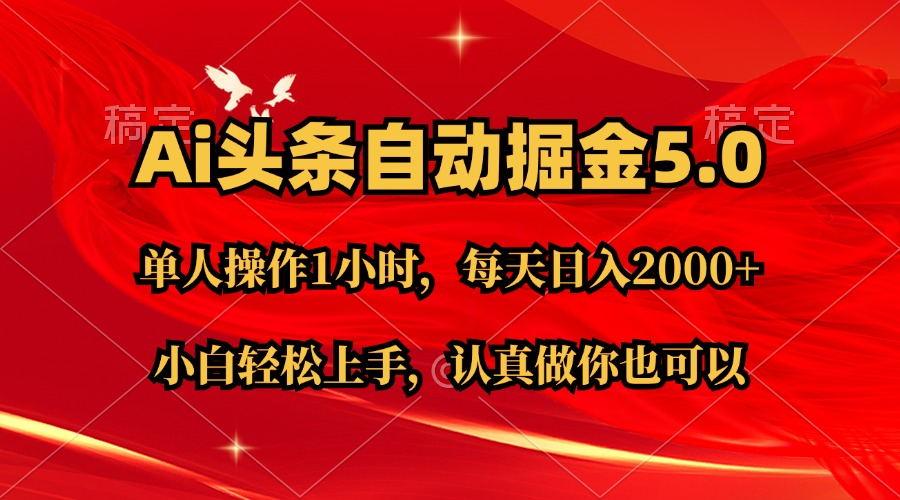 Ai撸头条，当天起号第二天就能看到收益，简单复制粘贴，轻松月入2W+-氚客吧