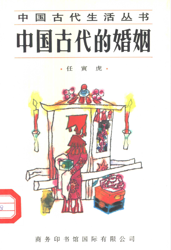 中国古代的婚姻-氚客吧