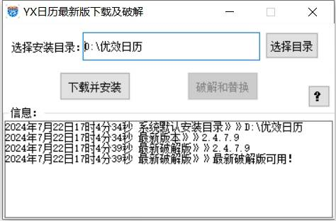 优效日历下载&破解工具-氚客吧