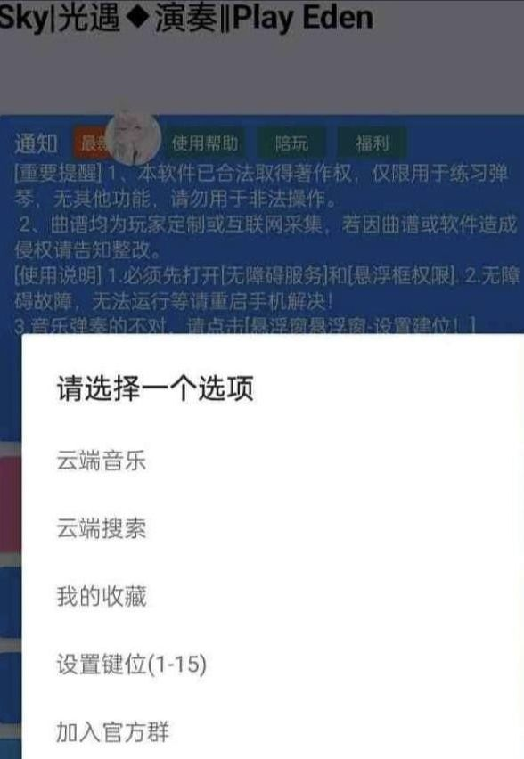 手游光遇/原神/蛋仔派对Eden自动弹琴脚本-氚客吧